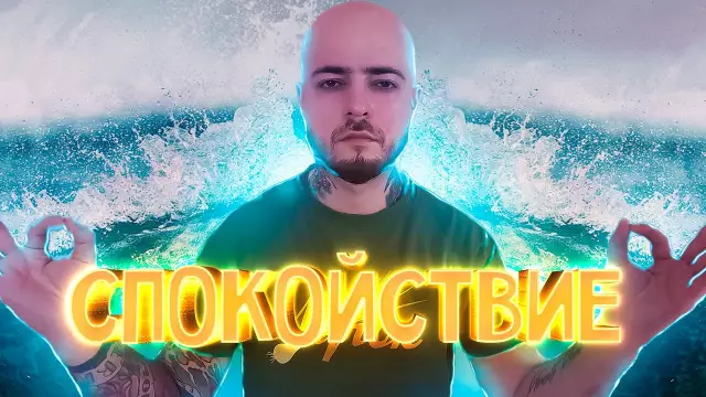 Избавься от стресса