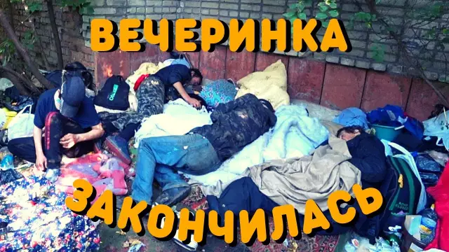 Конец вечеринки в Каннах после двенадцати дней великих праздников