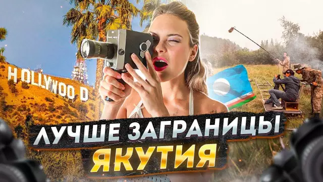 Лихорадка "да, я хочу" вторгается в Голливуд