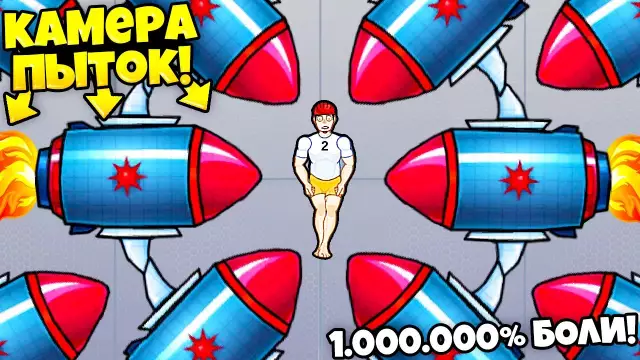 Копаться в камере пыток