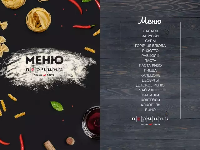 Идеальное меню для усиления защиты