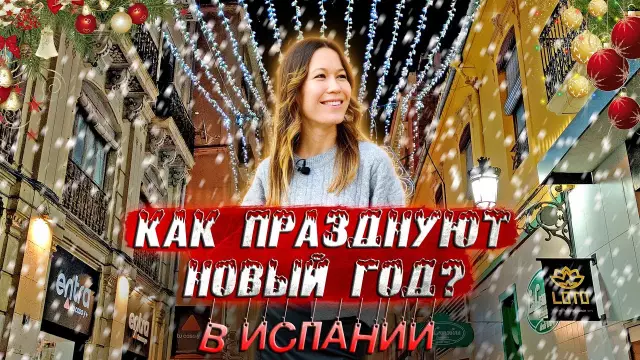 Испанские игрушки «вернутся» на следующее Рождество