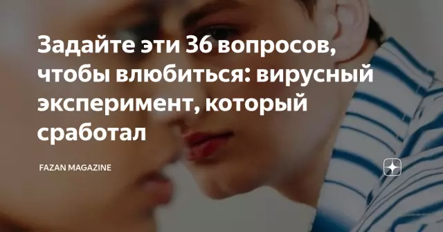 36 вопросов, с помощью которых этот эксперимент гарантирует, что вы найдете любовь