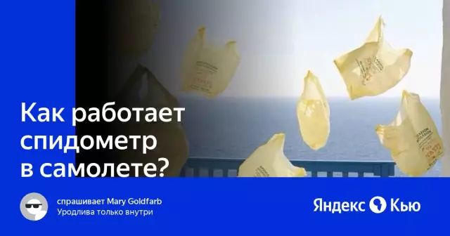 Как работает спидометр на самолете?