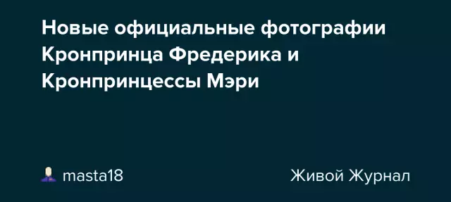 Новые жизни Фредерика Дании и Мэри Дональдсон