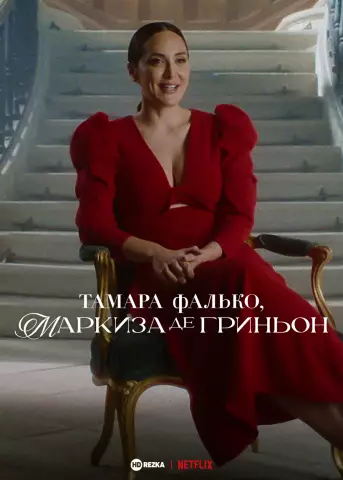 Тамара Фалько встречает на эксклюзивной вечеринке Чарисс Верхерхарт, подругу своего брата Хулио Иглесиаса-младшего