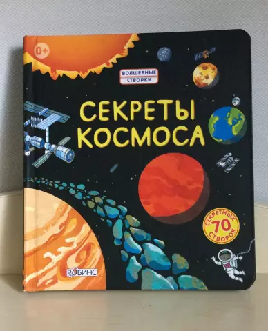 Как это работает Книга космоса объясняет секреты вселенной
